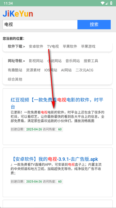 极刻云搜 1.3 安卓版 1
