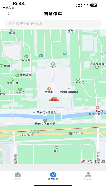 宣城智慧停车 2.004.0000011 安卓版 2