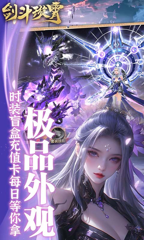 剑斗璇霄 9.7 手机版 3