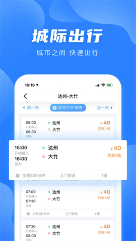 四川汽车票务网 9.3.1 官方版 0
