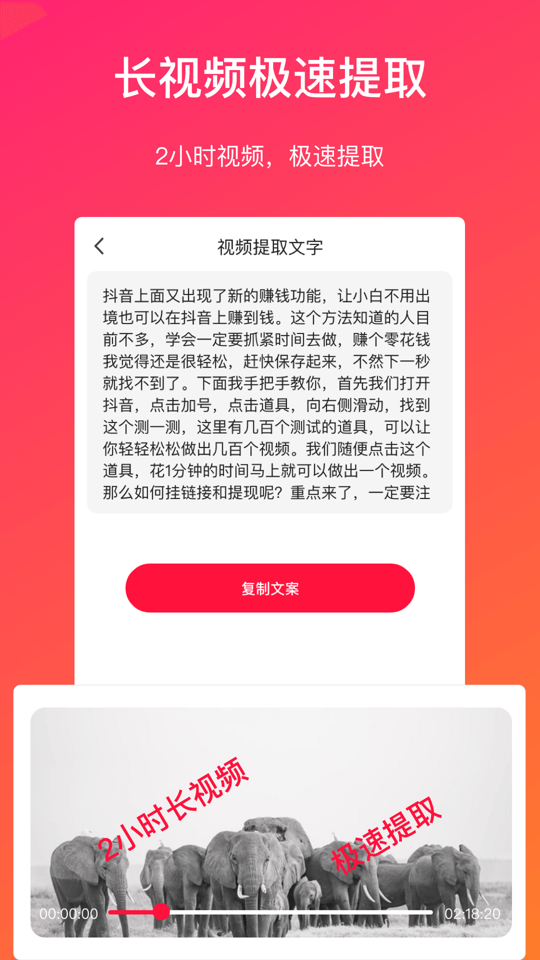 视频转文字 1.3.2 最新版 2