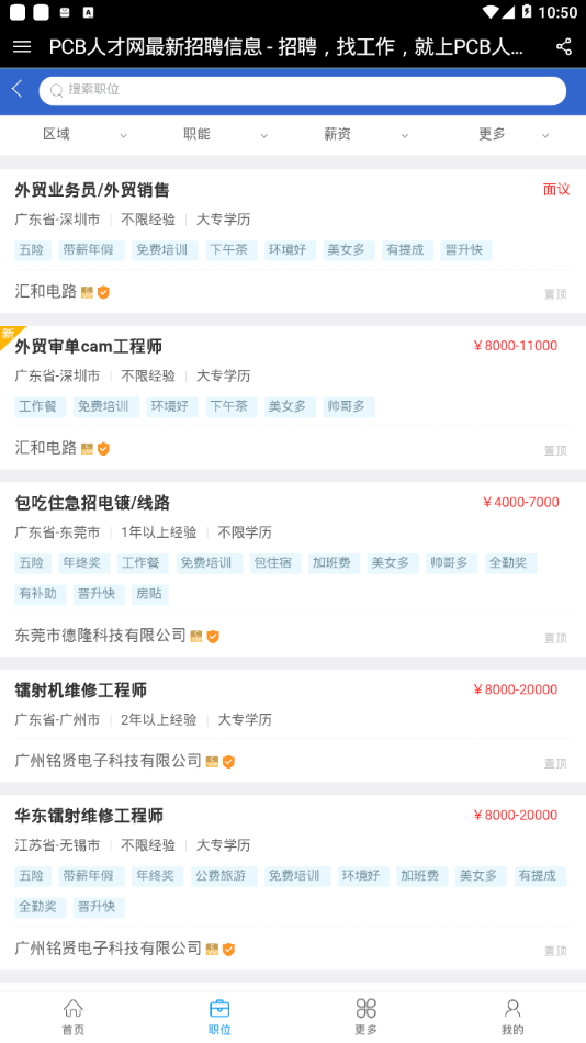 PCB人才网 5.1.0 最新版 2