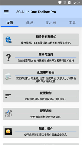 3c一体工具箱 2.9.4f 官方版 4