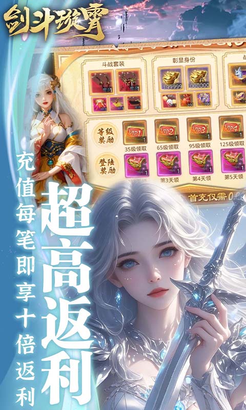 剑斗璇霄 9.7 手机版 2
