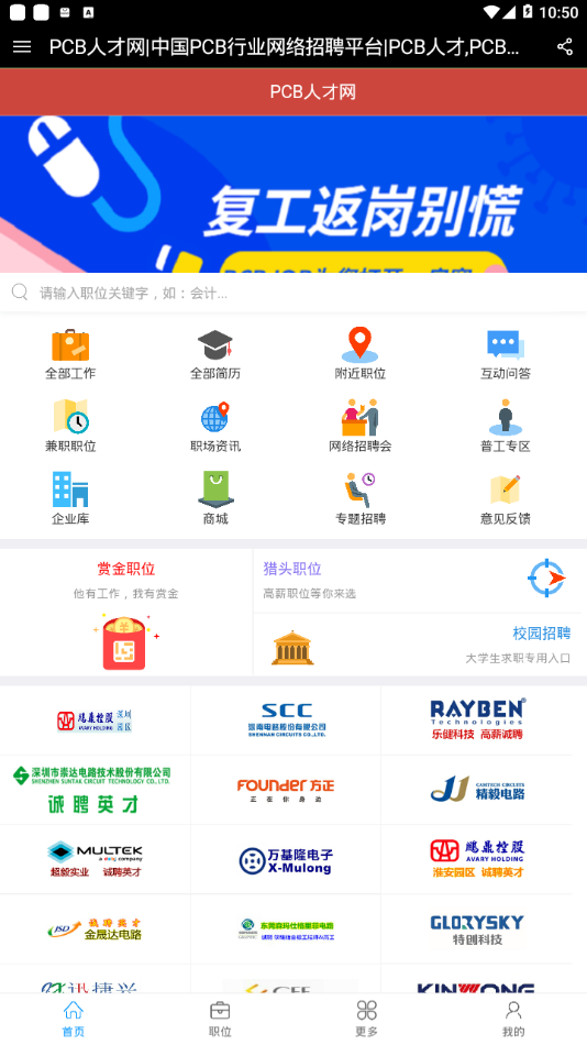 PCB人才网 5.1.0 最新版 1