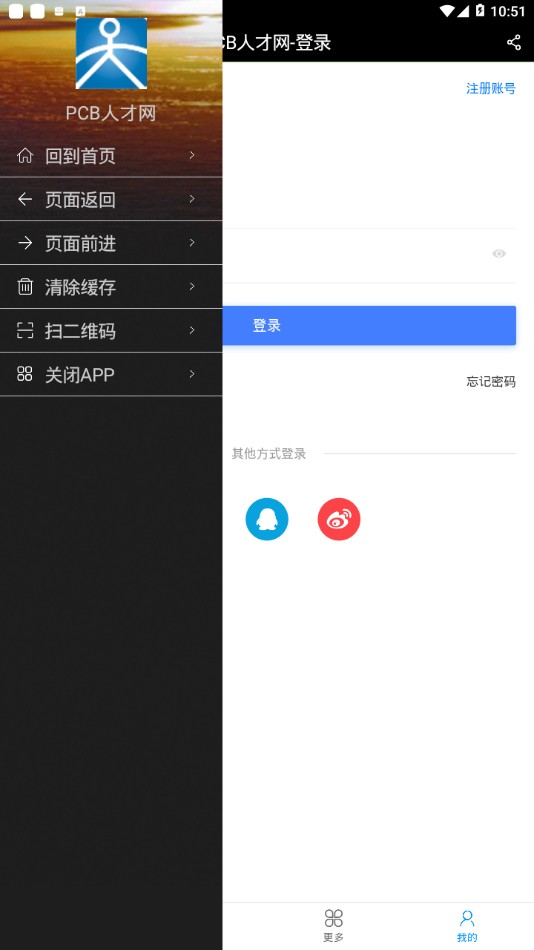 PCB人才网 5.1.0 最新版 3