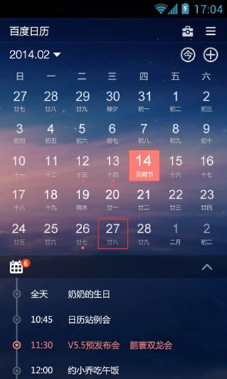 百度日历 1.5 最新版 2