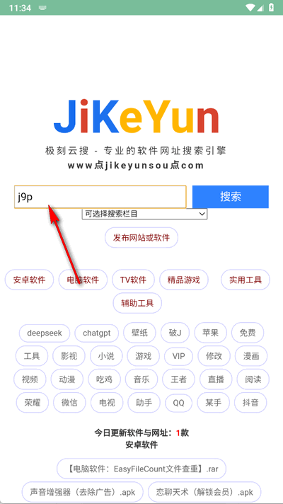 极刻云搜 1.3 安卓版 3
