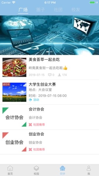 湛江科技学院 1.1 安卓版 1