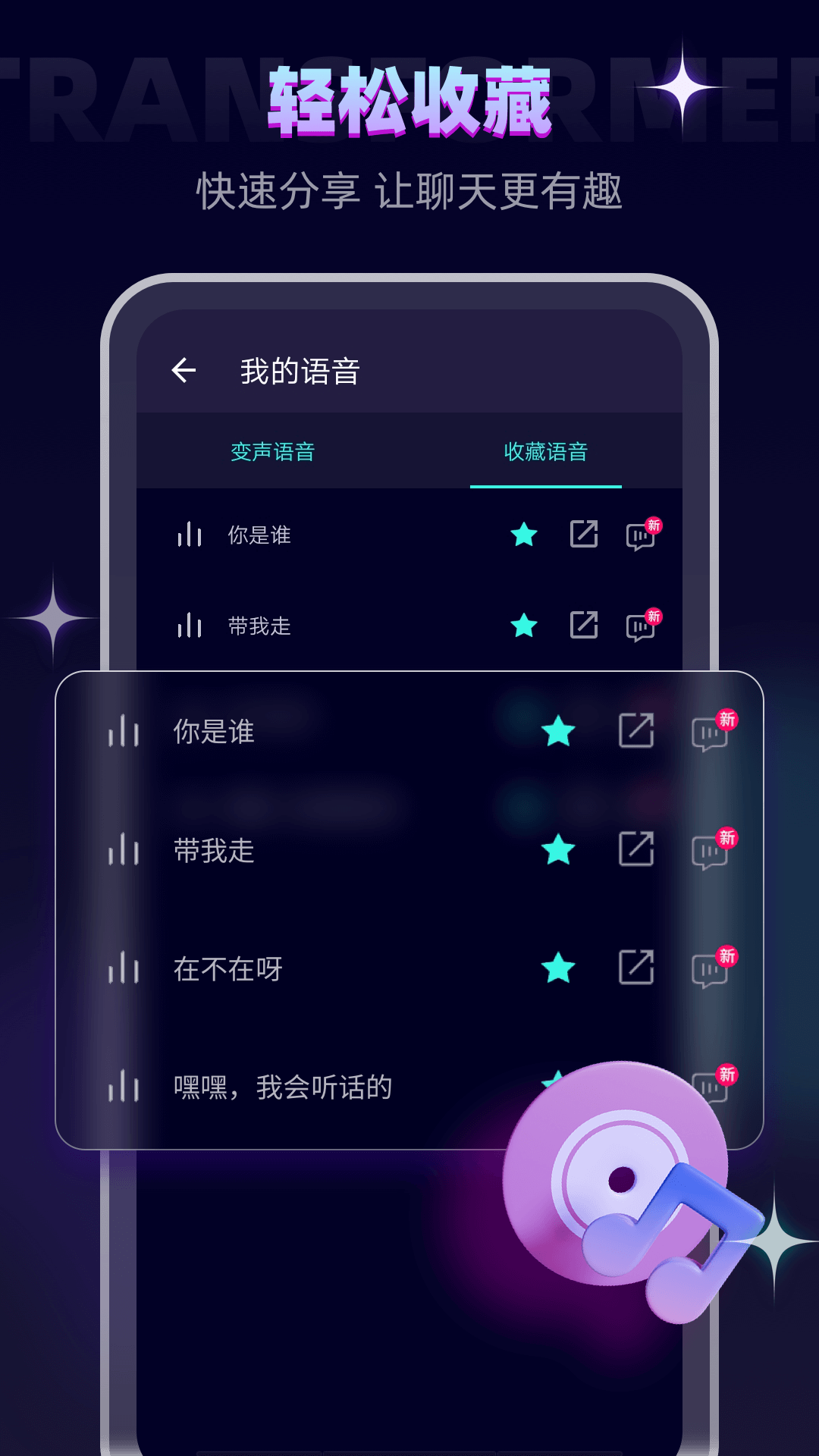 变声器软件 6.1.39 官方版 3