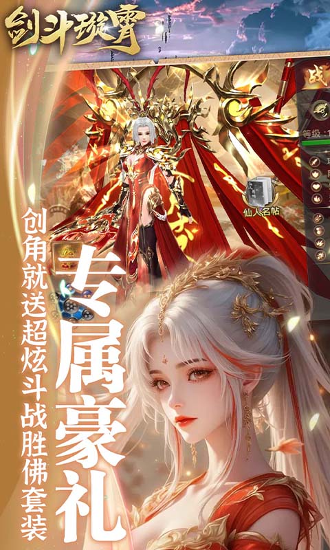 剑斗璇霄 9.7 手机版 4