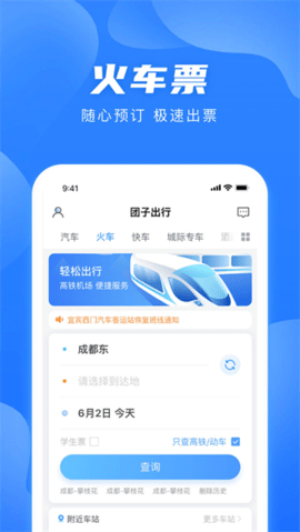 四川汽车票务网 9.3.1 官方版 2