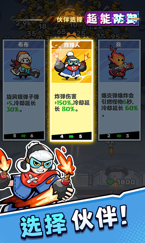 超能防御 1.0.2 官方版 2
