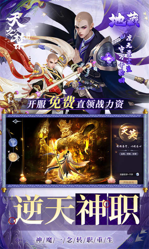 天之禁诸界破碎0.05折 1.1.1111.0 手机版 4