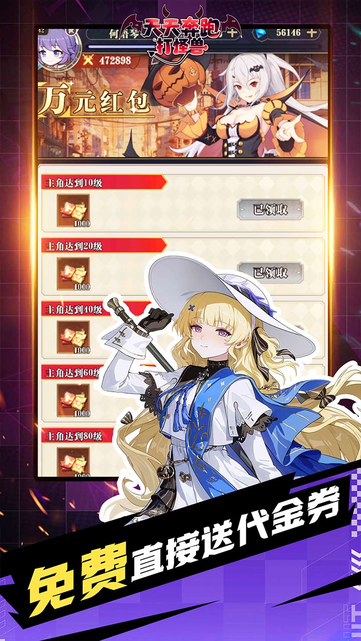天天奔跑打怪兽 v1.0 手机版 2