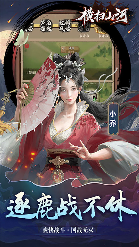 横扫山河 v1 安卓版 3