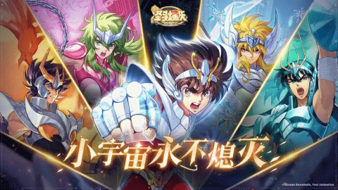 圣斗士星矢重生