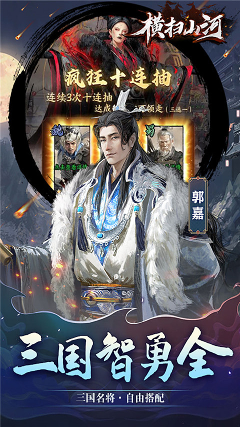横扫山河 v1 安卓版 2