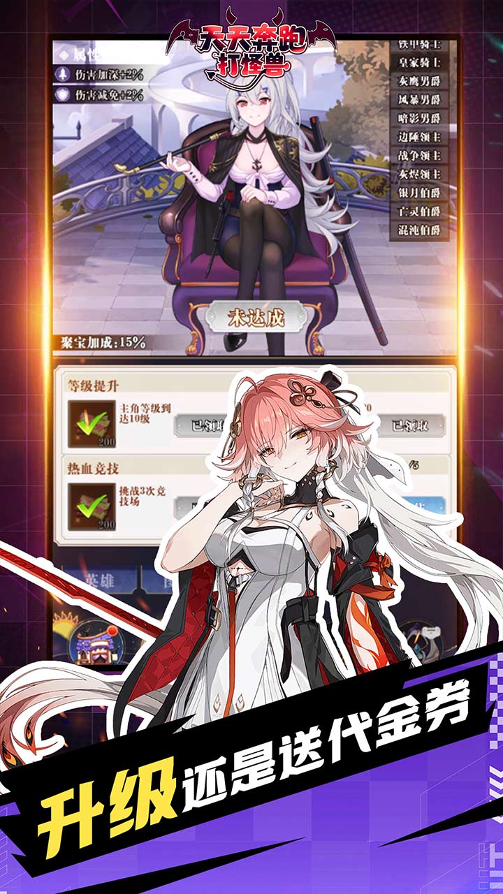 天天奔跑打怪兽 v1.0 手机版 4