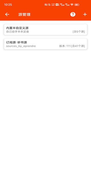 我的听书怎么添加书源