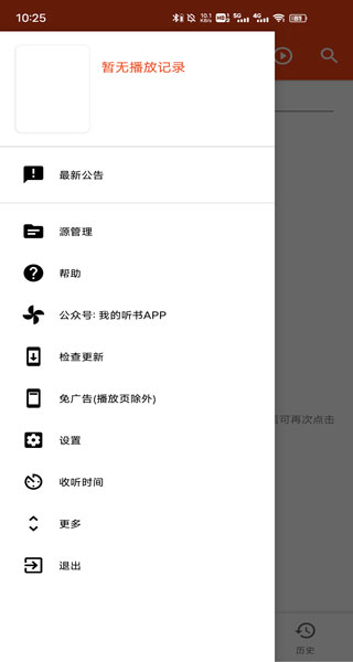 我的听书怎么添加书源