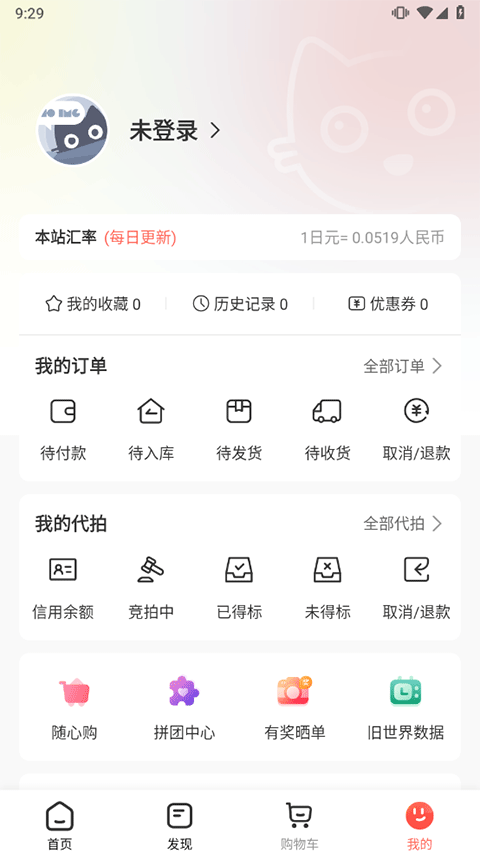 萌购 3.5.6 手机版 3
