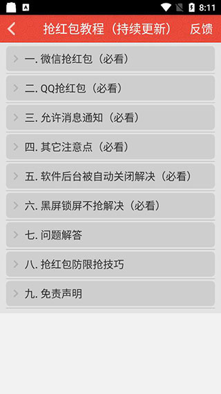 红包猎手 1.8.82_20250128 最新版 2