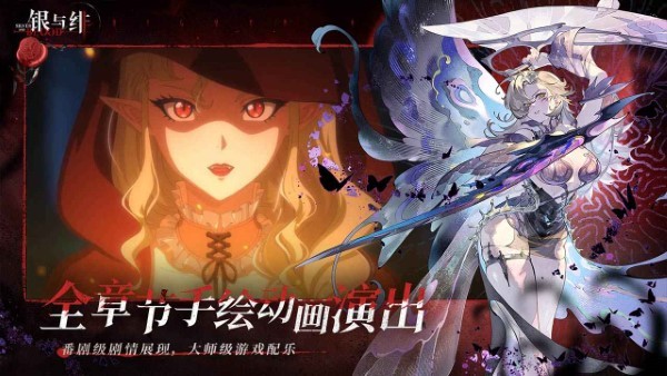 银与绯 v1.1.280.370.1 安卓版 4