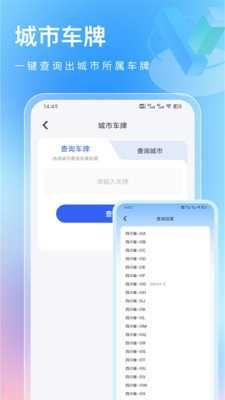 车轮查违章 2.0.1 安卓版 1