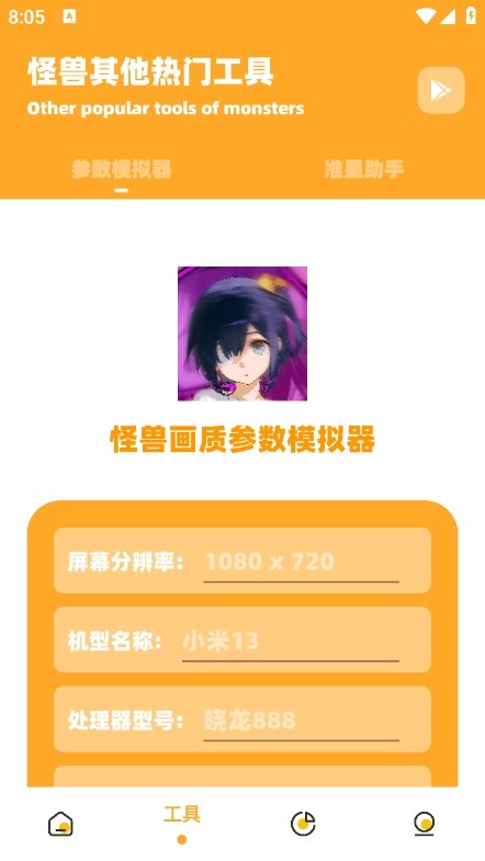 小祥画质怪兽 v3.04 最新版 2