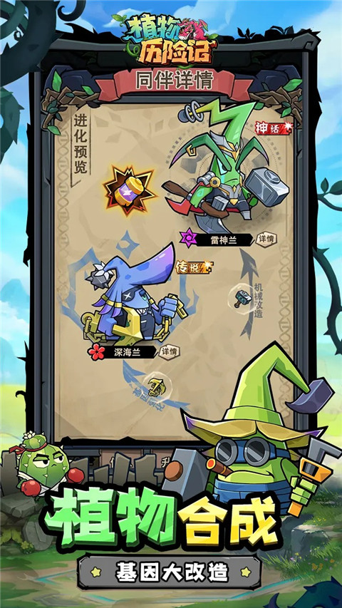 植物历险记 v1.3 官方版 3