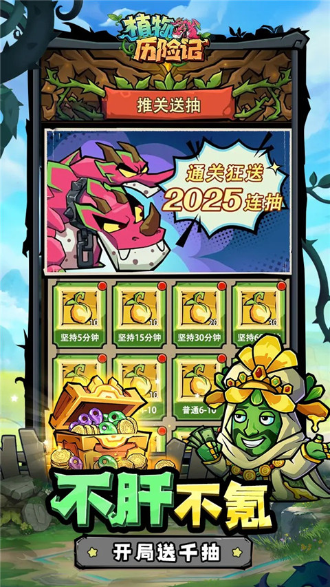 植物历险记 v1.3 官方版 1