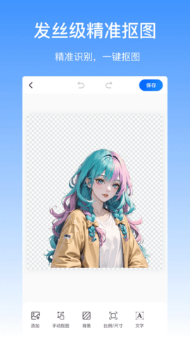 抠图酱 1.0.4 安卓版 2