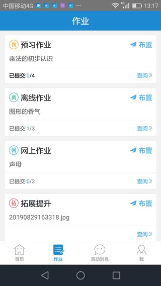 优教通 1.0 手机版 3