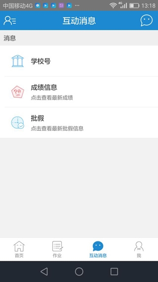 优教通 1.0 手机版 2