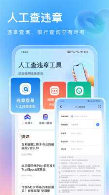 车轮查违章 2.0.1 安卓版 3