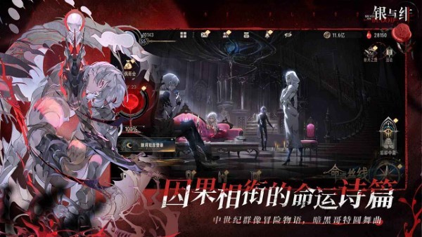 银与绯 v1.1.280.370.1 安卓版 3