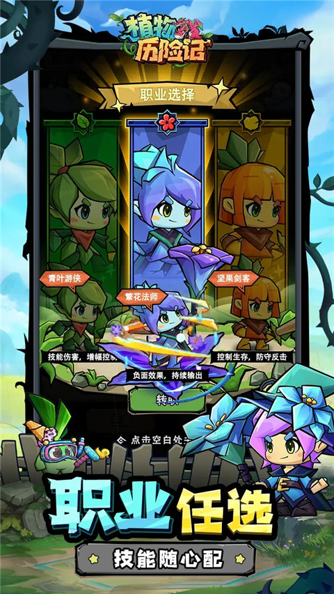 植物历险记 v1.3 官方版 2