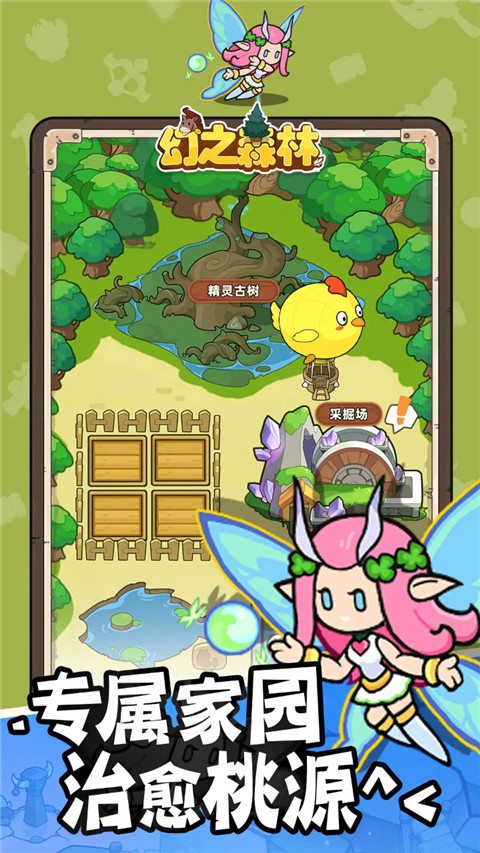 幻之森林 v1.0.3 安卓版 2
