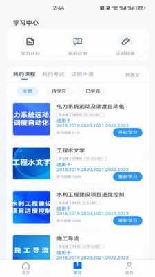 继教在线学习 5.0.1 官方版 2