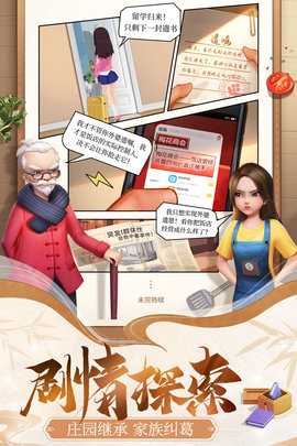 餐厅养成记 1.5.3.0 最新版 1