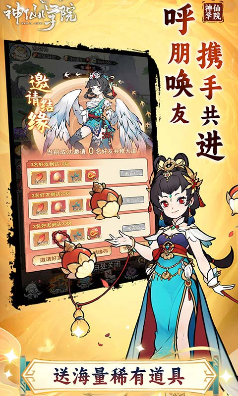 神仙学院 1.0.0 安卓版 4