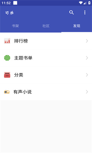 可乐小说 1.0.1 安卓版 1