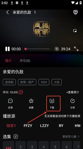 段友影视怎么下载电视剧