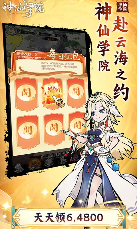 神仙学院 1.0.0 安卓版 2