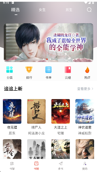 追追阅读 1.5.6 最新版 3