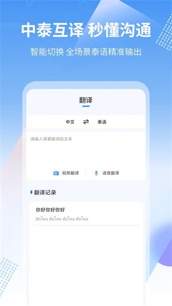 中泰互译 1.0.4 安卓版 1