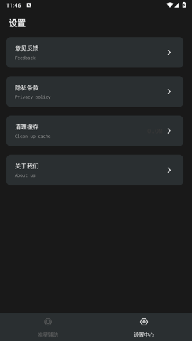 准星+ 1.0.1 安卓版 3