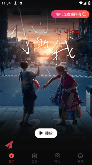 段友影视 7.3.6 最新版 1