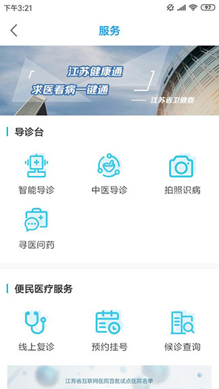 江苏健康通 1.2.7 官方版 2